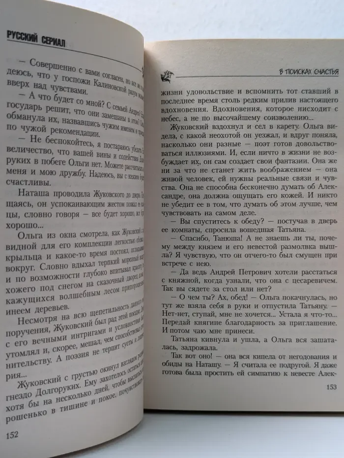 Русский сериал. Бедная Настя. Книга 3. В поисках счастья
