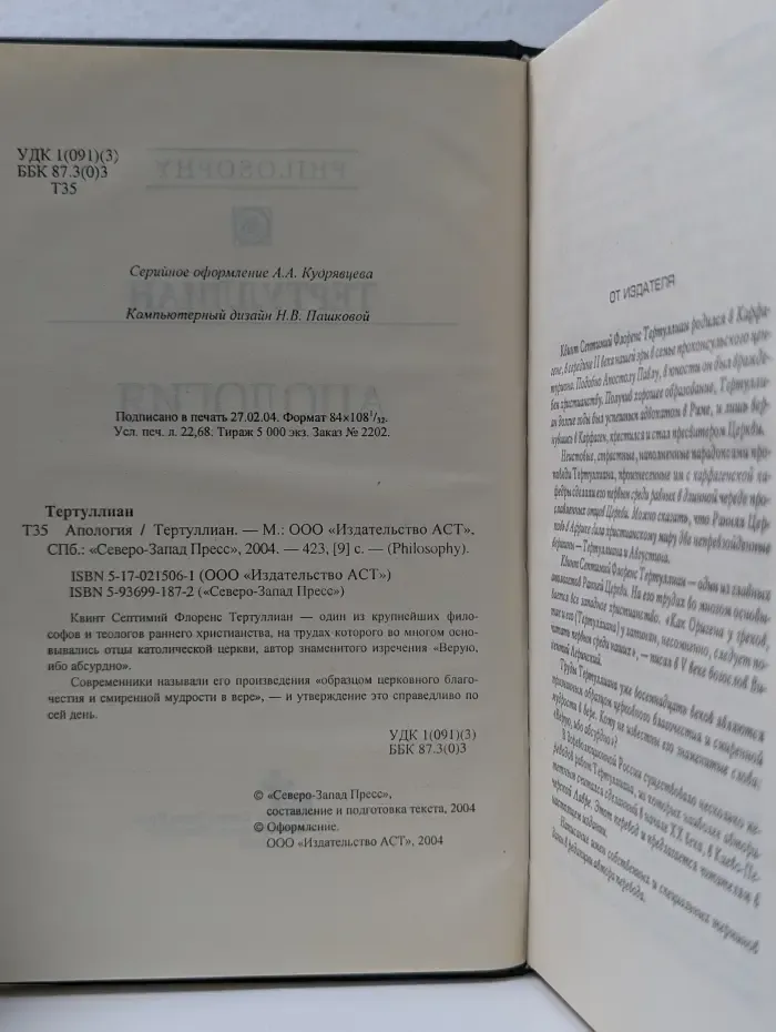 Philosophy. Апология