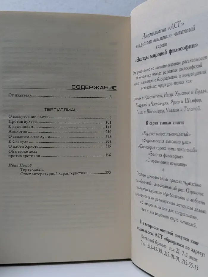 Philosophy. Апология