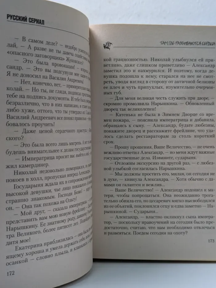 Русский сериал. Бедная Настя. Там, где разбиваются сердца
