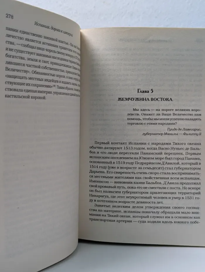 Испания. Дорога к империи
