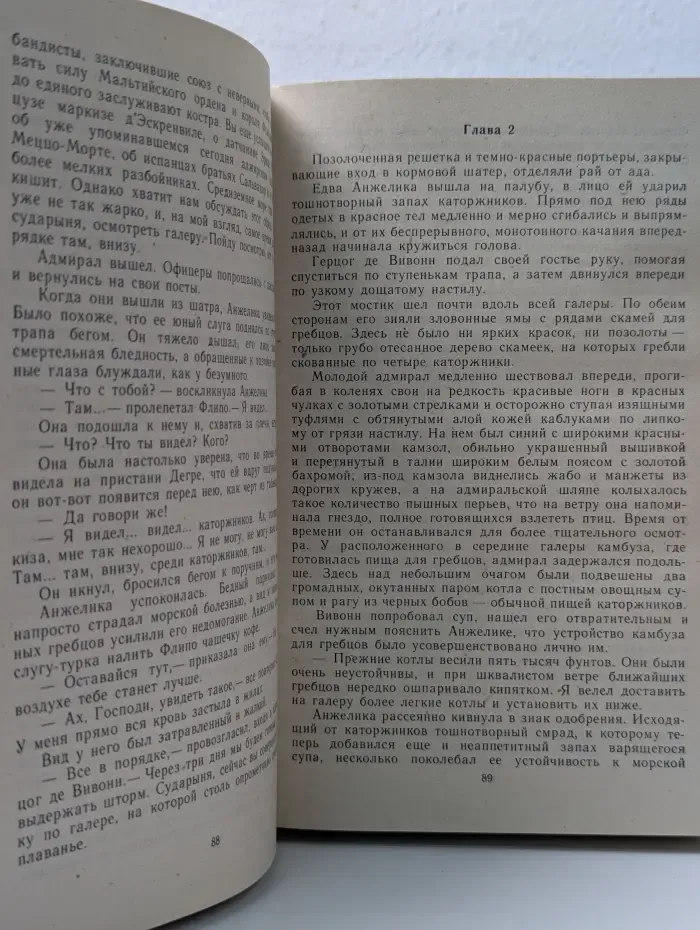 Неукротимая Анжелика