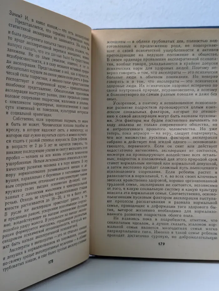 Сказка о любви, XXIII век. Ведьма