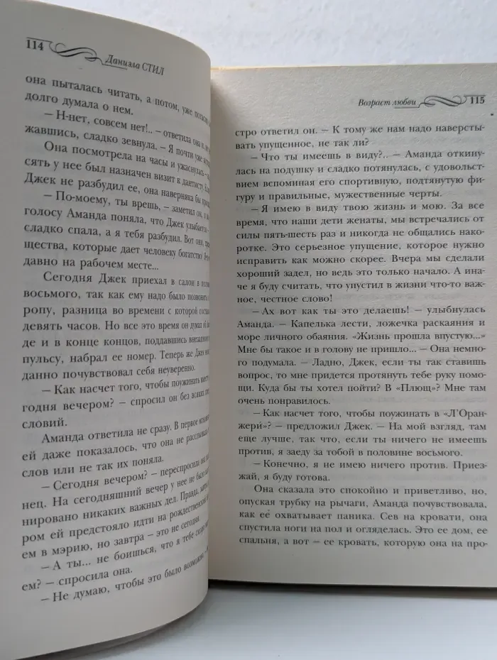 Возраст любви