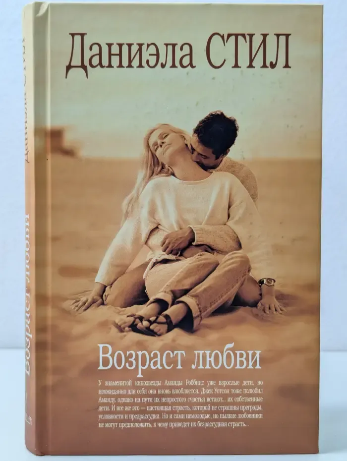 Возраст любви