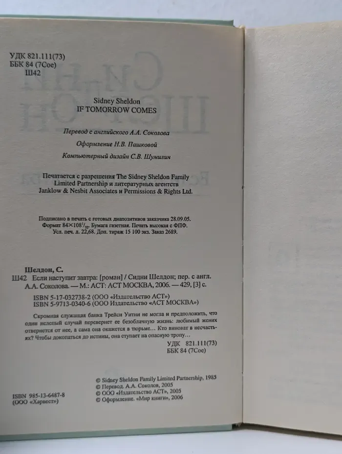 Если наступит завтра