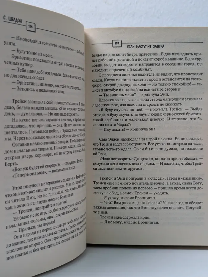 Если наступит завтра