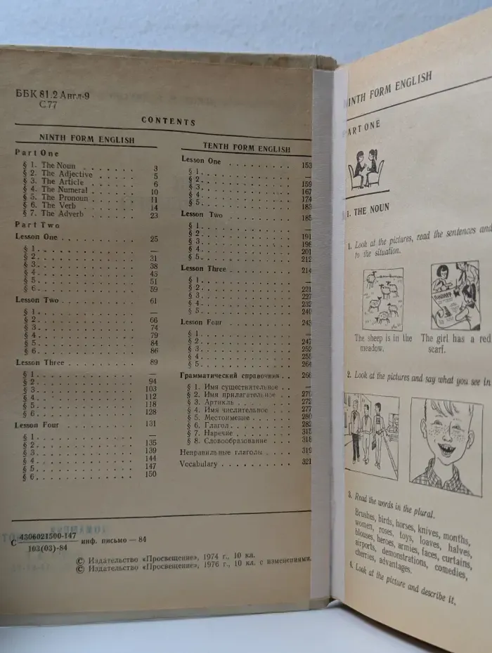 Учебник английского языка. 9-10 класс