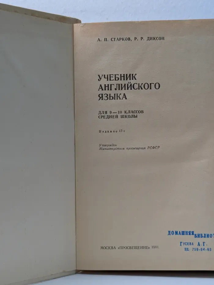Учебник английского языка. 9-10 класс