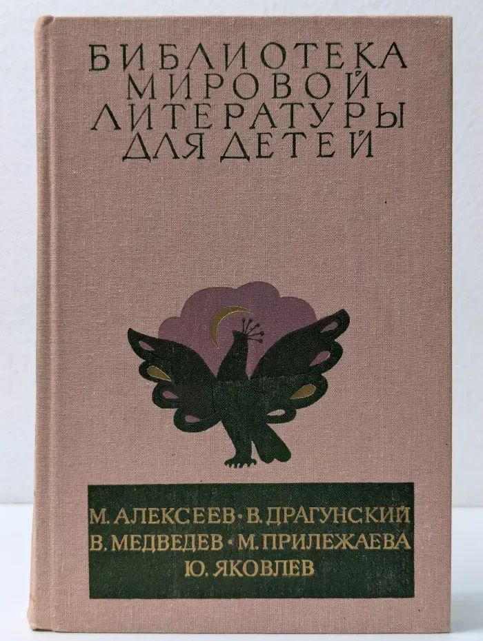 Библиотека мировой литературы для детей. Кадроча, Денискины рассказы, Баранкин, будь человеком, Зелёная ветка мая, Мальчик с коньками