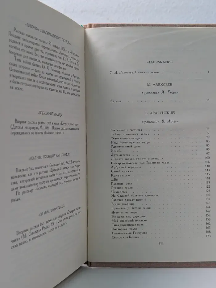 Библиотека мировой литературы для детей. Кадроча, Денискины рассказы, Баранкин, будь человеком, Зелёная ветка мая, Мальчик с коньками