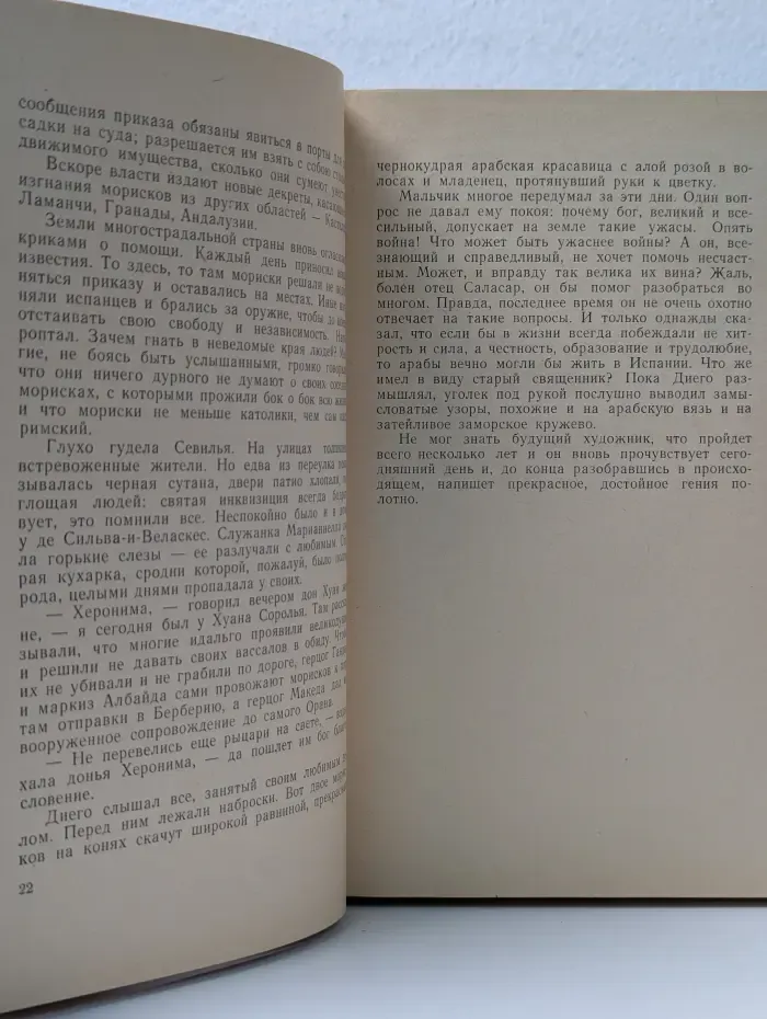 Жизнь замечательных людей. Веласкес