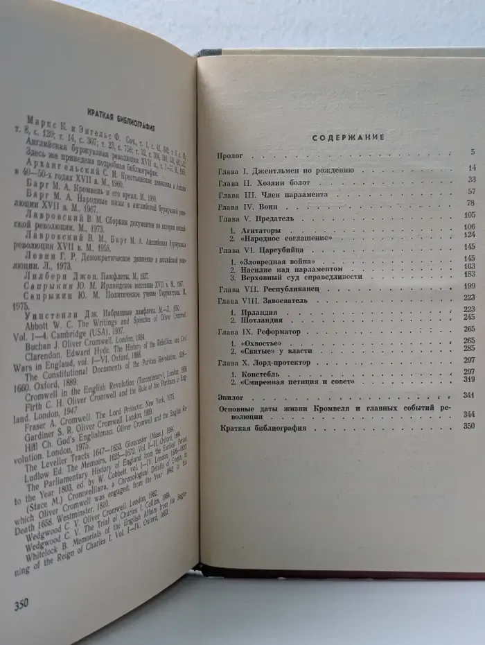 Жизнь замечательных людей. Кромвель