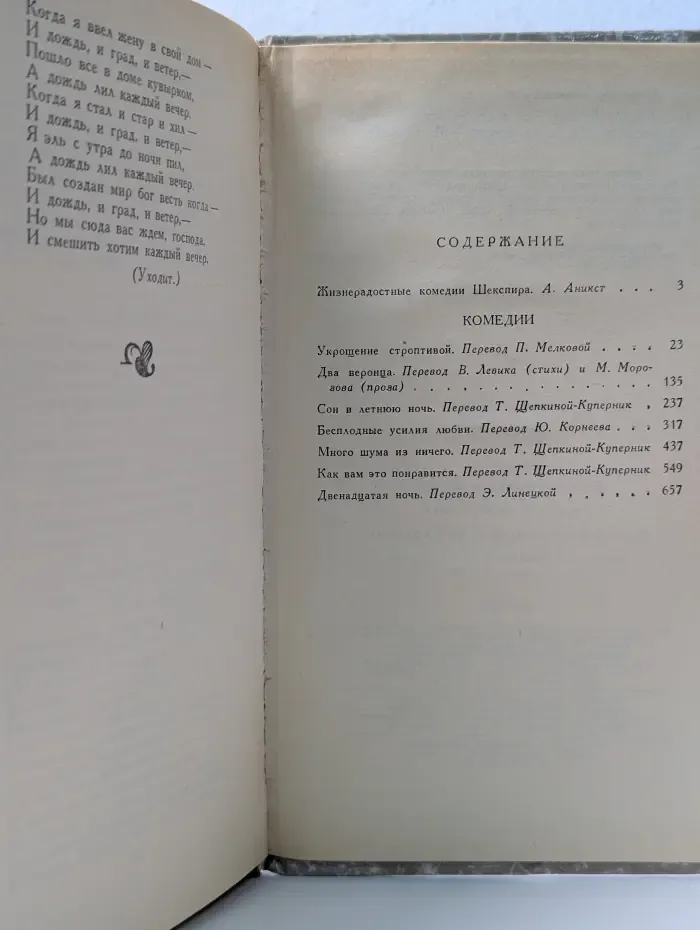 Уильям Шекспир. Комедии
