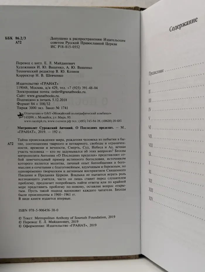 О последних пределах