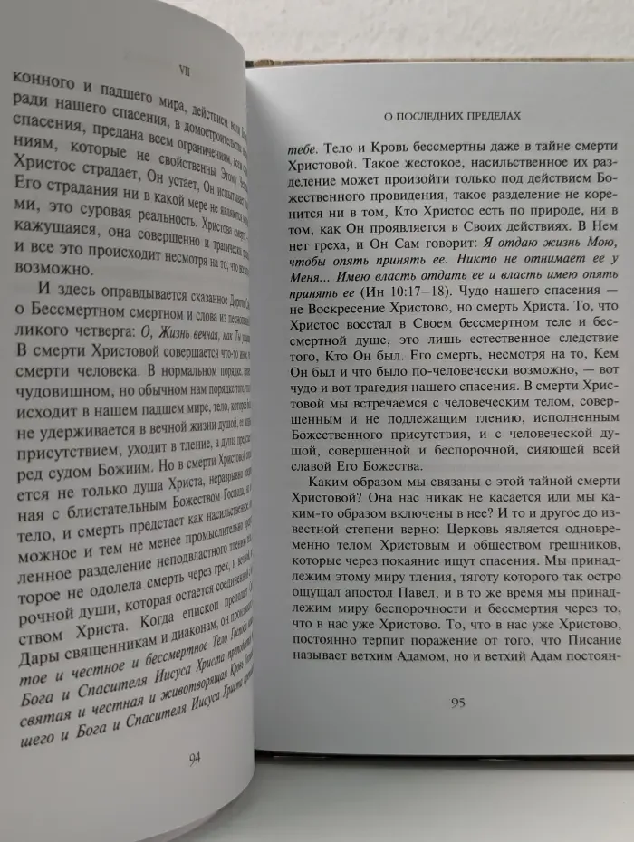 О последних пределах