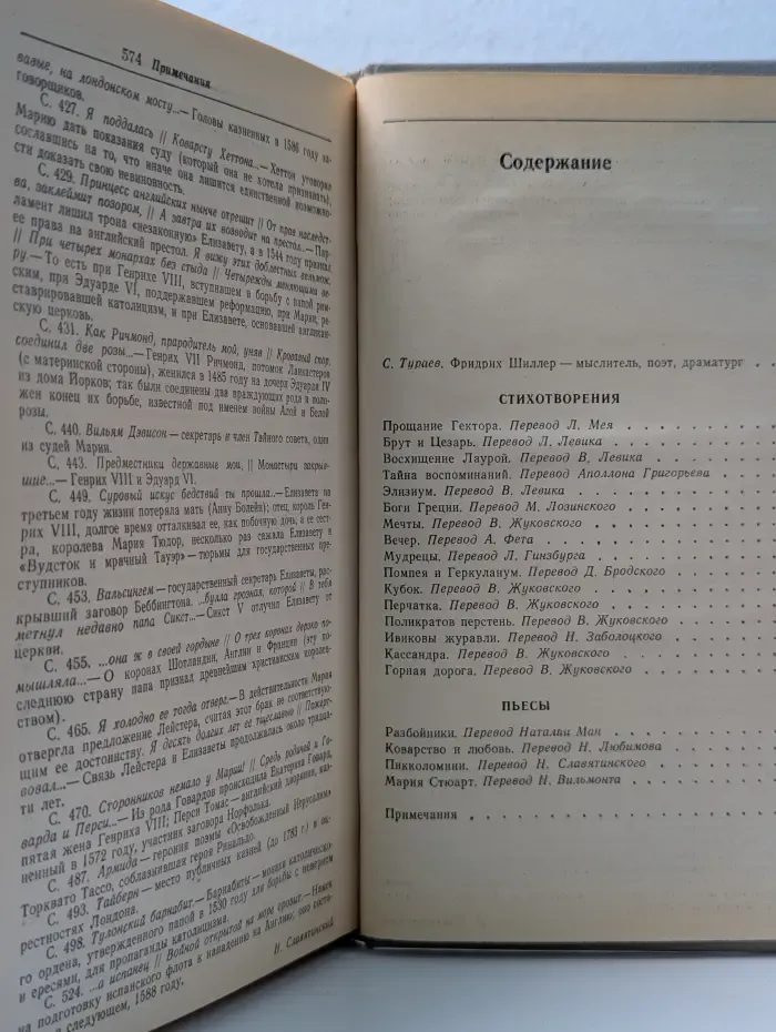 Фридрих Шиллер. Избранное