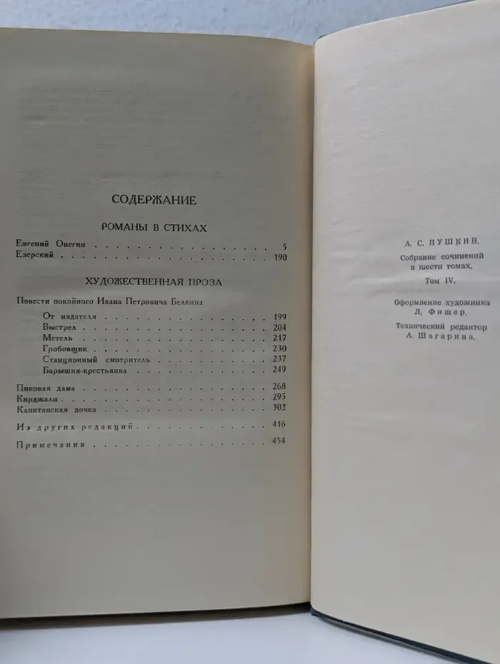 Библиотека отечественной классики. А. С. Пушкин. Собрание сочинений в 6 томах. Том 4