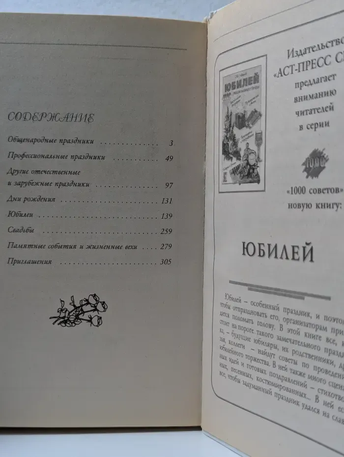 Большая книга поздравлений