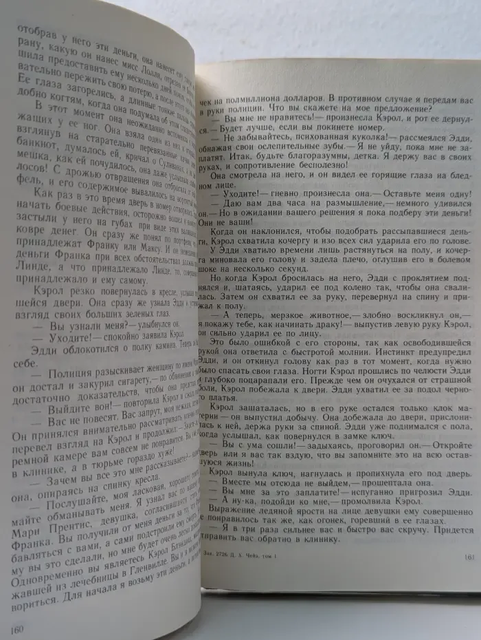 Зарубежный остросюжетный детектив. Выпуск № 1. Джеймс Хедли Чейз. Смерть шла вместе с ними