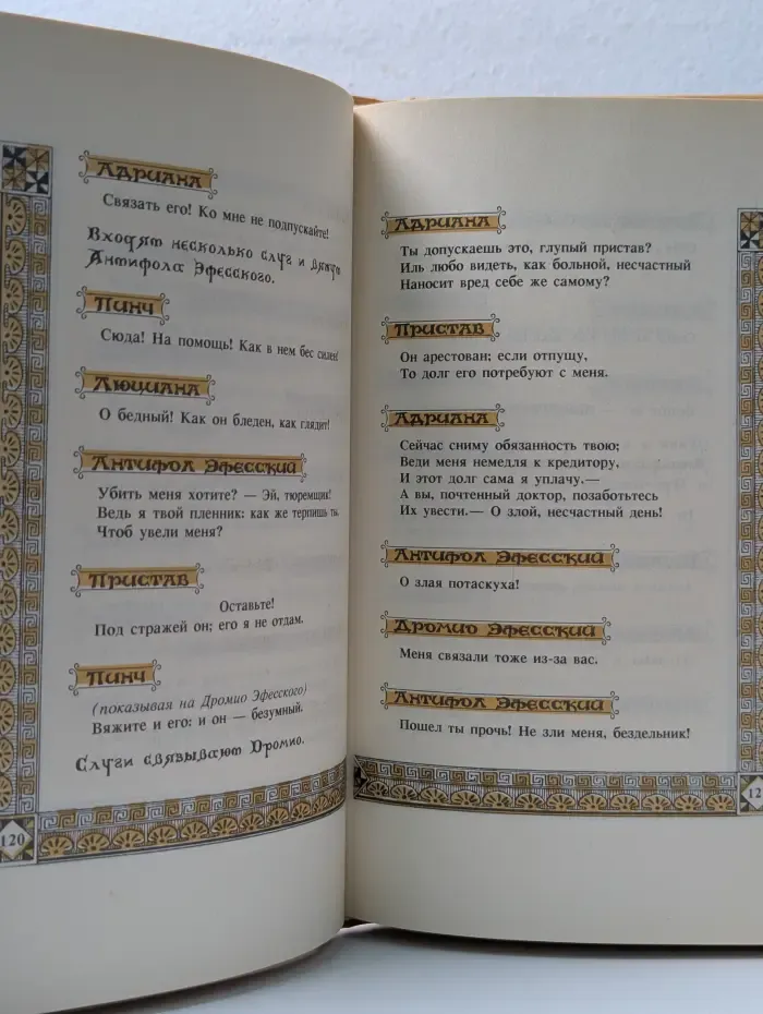 Вильям Шекспир. Собрание избранных произведений. Том 4