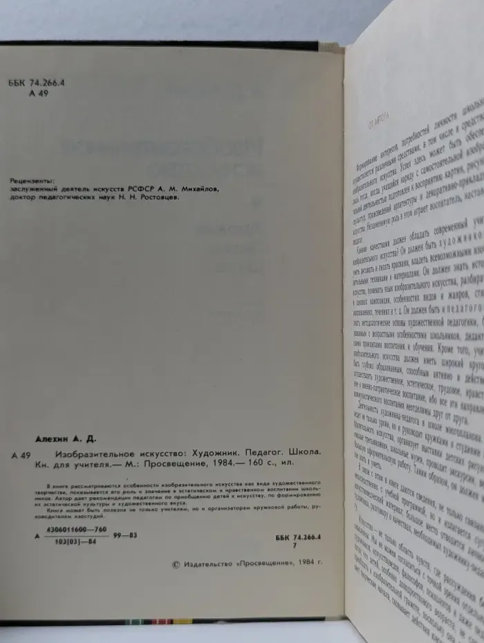 Изобразительное искусство. Художник. Педагог. Школа