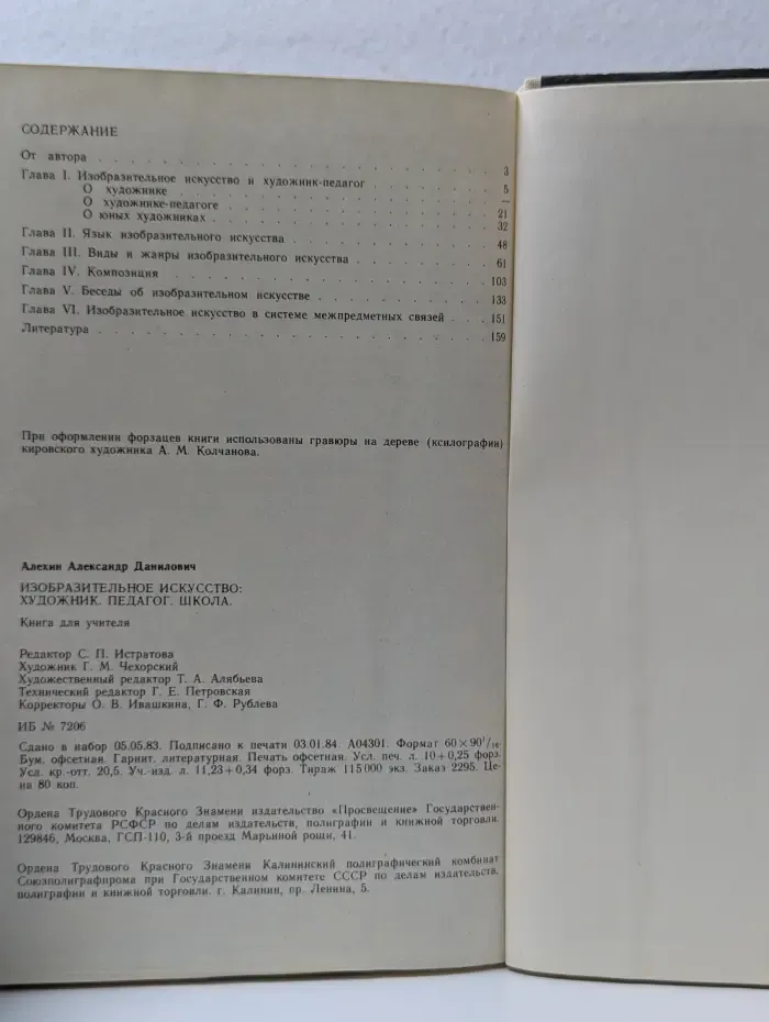 Изобразительное искусство. Художник. Педагог. Школа