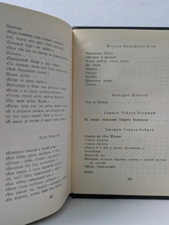 Из европейских поэтов