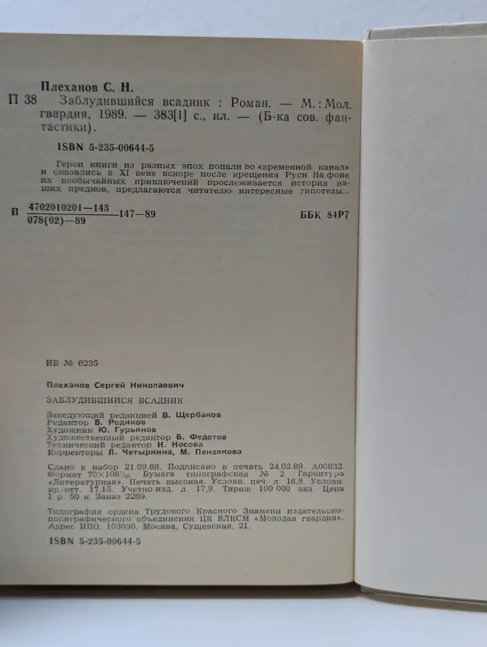 Библиотека советской фантастики. Заблудившийся всадник