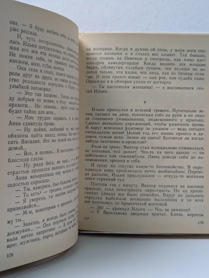 Библиотека советской фантастики. Заблудившийся всадник
