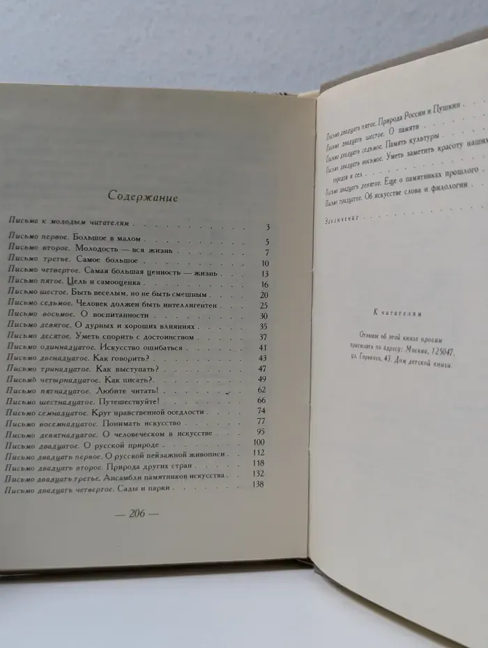 Письма о добром и прекрасном