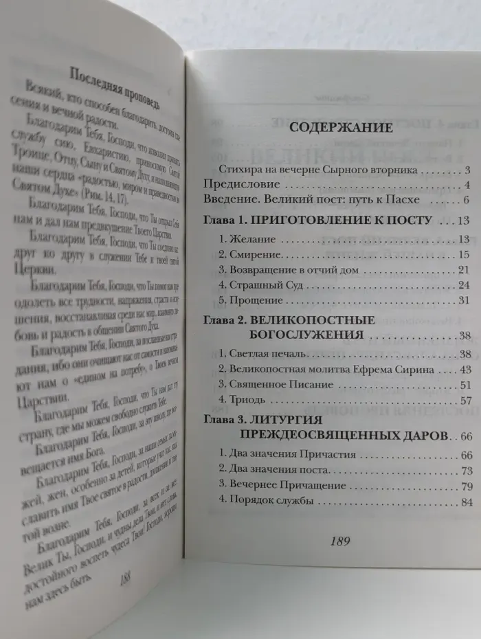 Великий пост