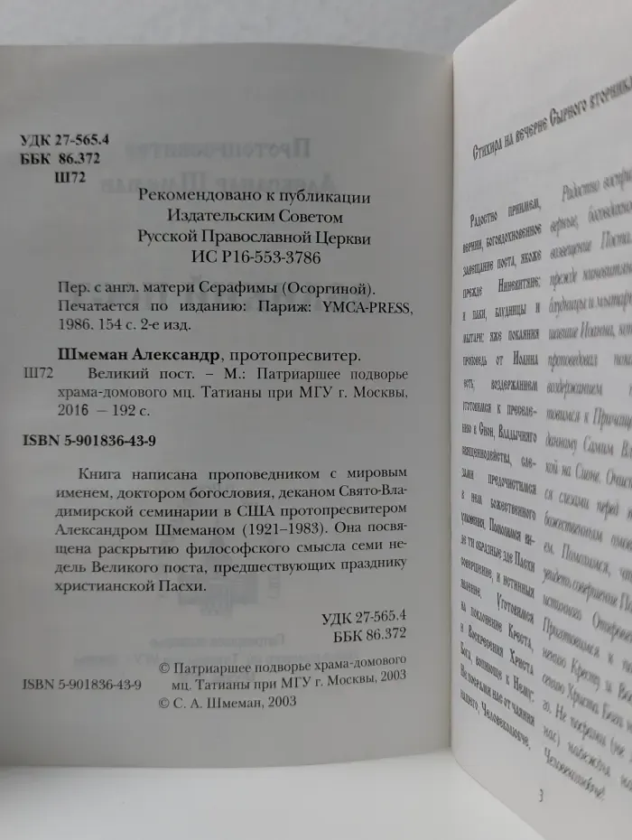 Великий пост