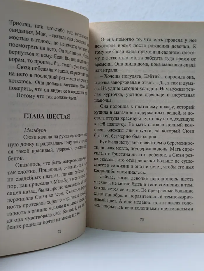 Любовный роман. Ты поверишь мне