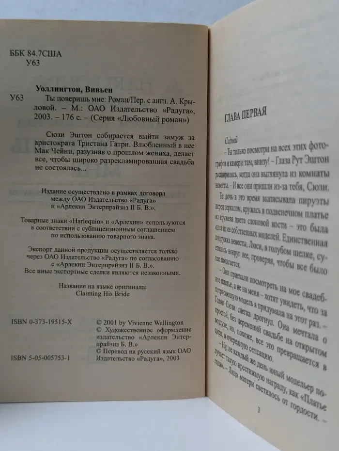 Любовный роман. Ты поверишь мне