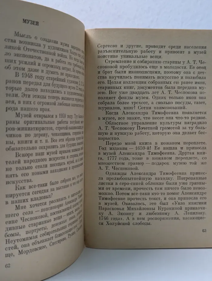Есть такое село... (Очерки об искусстве села Холуй)