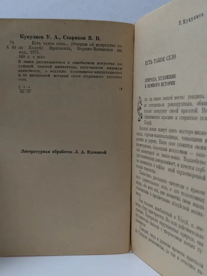 Есть такое село... (Очерки об искусстве села Холуй)