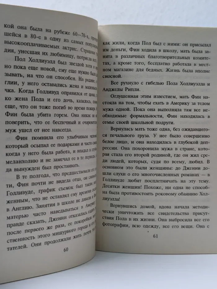 Любовный роман. Частная жизнь