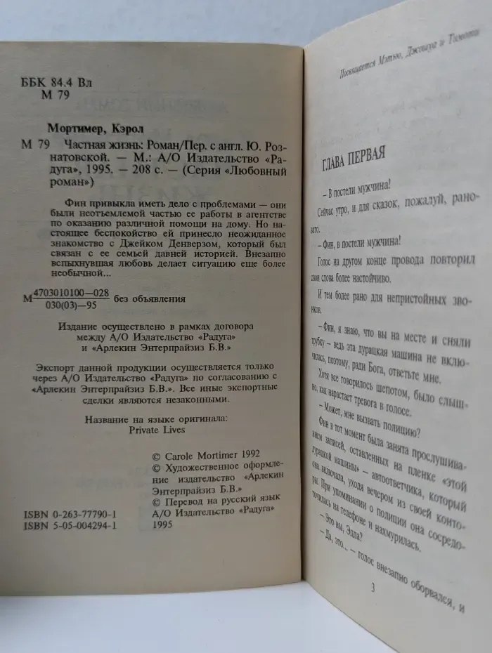Любовный роман. Частная жизнь