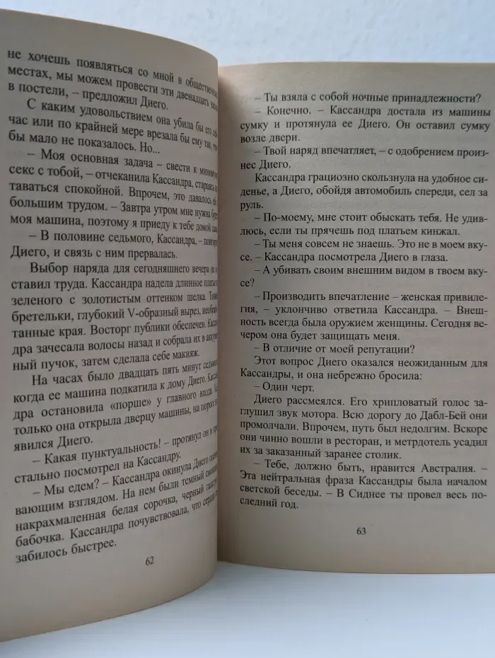Любовный роман. Голубоглазая Кассандра