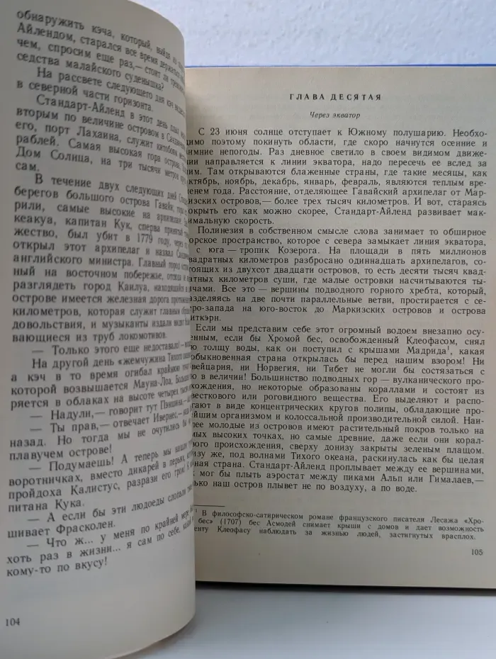 Плавучий остров