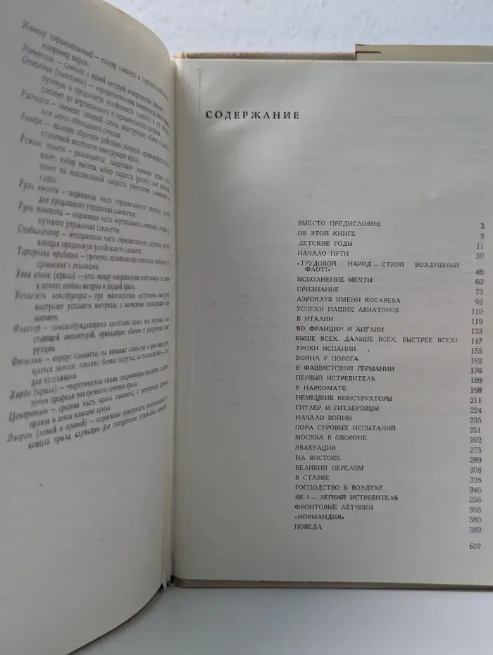 Цель жизни. Записки авиаконструктора
