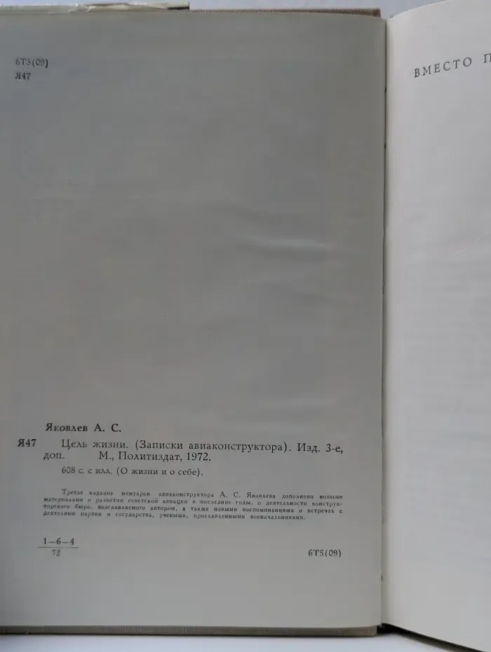Цель жизни. Записки авиаконструктора