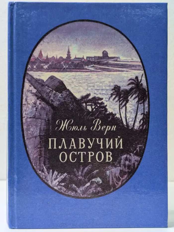 Плавучий остров