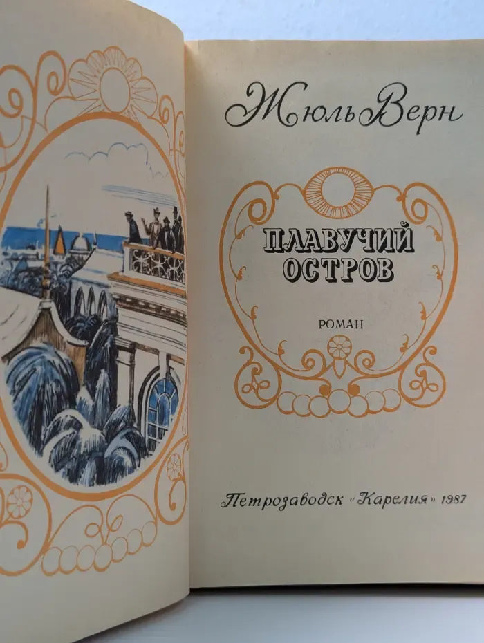 Плавучий остров