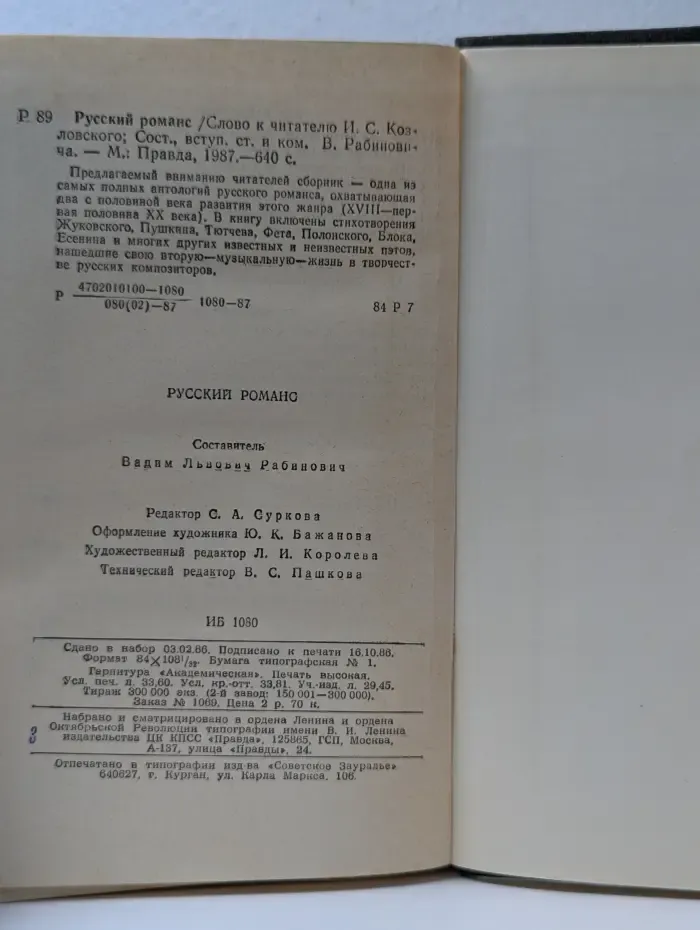 Русский романс
