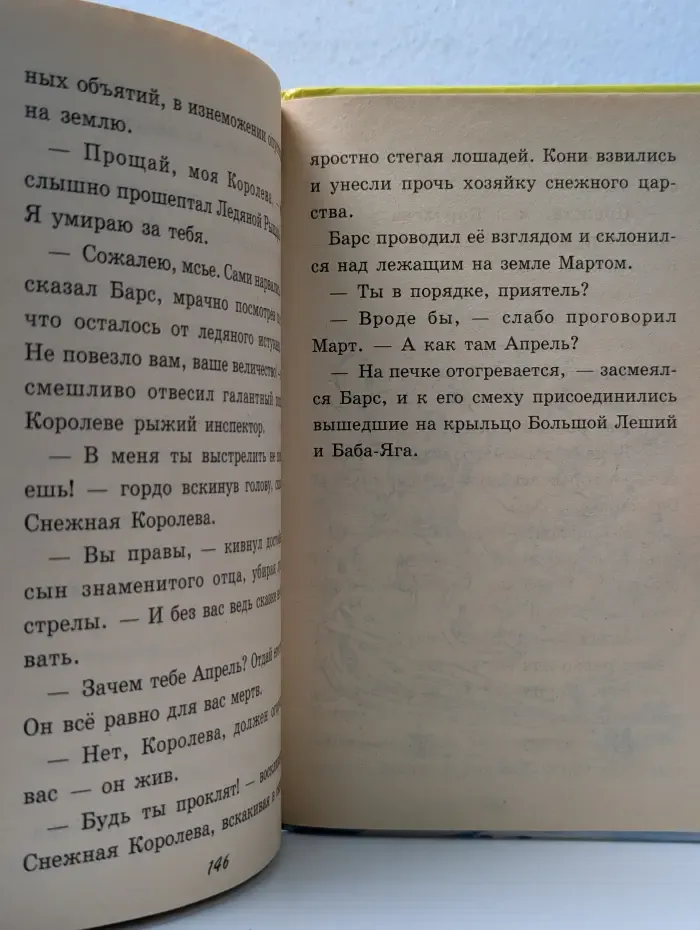 Сказочный детектив. Снежные розы