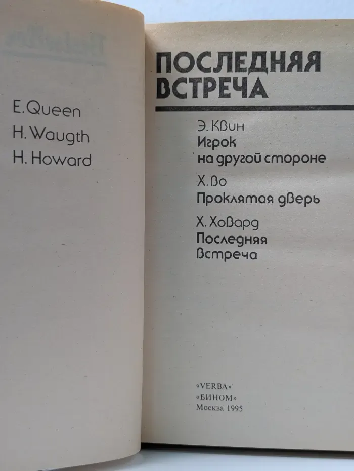 Bestseller. Последняя встреча