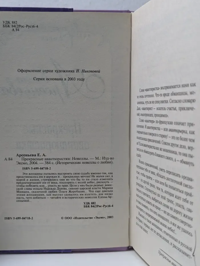 Исторические новеллы о любви. Прекрасные авантюристки