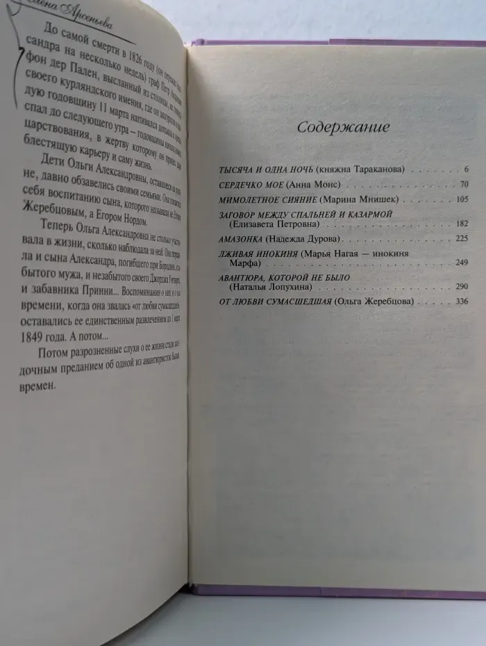 Исторические новеллы о любви. Прекрасные авантюристки
